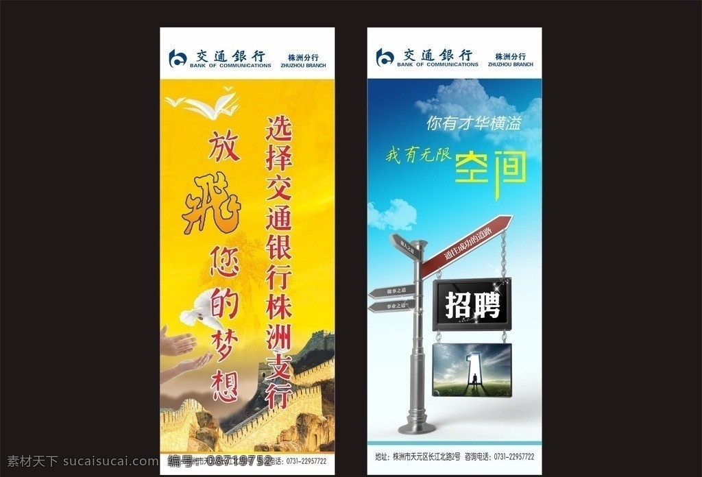 银行 易拉宝 交通银行 企业文化 银行招聘 易拉宝模板 模板下载 矢量素材 银行易拉宝 x 展架 矢量 易拉宝x展架 行 标志 logo 企业形象 x展架 展板 展牌 梦想 和平鸽 手 放飞梦想金融 商务 喜庆 黄昏 红色背景 海报 矢 展板模板