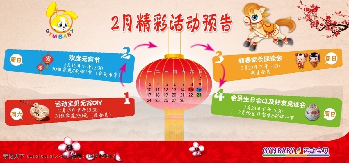 活动 精彩活动 轮播图 马年 网页模板 新年 源文件 中文模板 月 预告 模板下载 2月活动预告 活动预告