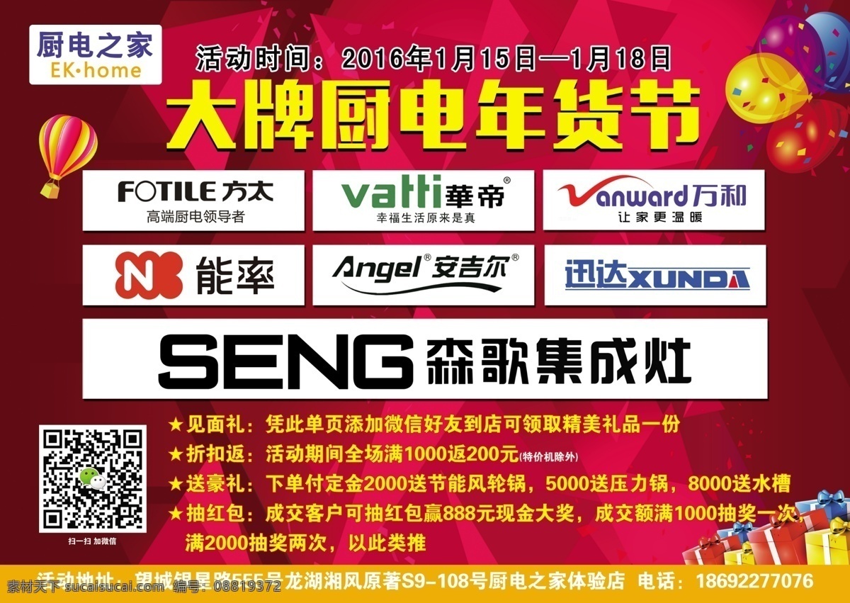 厨电 宣传单 厨卫 单页 海报 电器 集成灶燃气灶 油烟机 吸油烟 电热水器 价格签 爆炸 节日 店庆 活动 气球 周年 背景 热气球 森歌 方太 华帝 万和 能率 安吉尔 迅达 标志 logo 礼品 礼盒 盒子 优惠 dm宣传单 分层