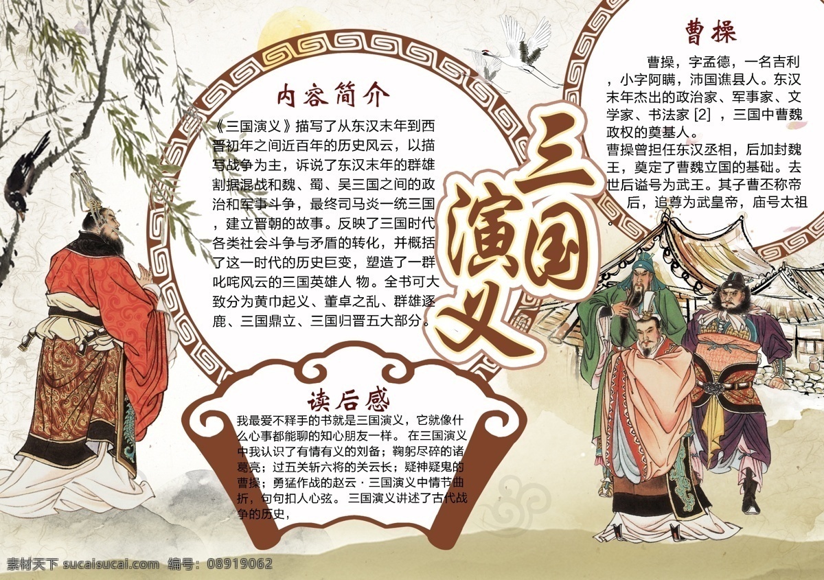 水墨 风 四大名著 三国演义 小报 手 抄报 免费 模版 读书 边框 学生 免费模板 word 阅读小报 关羽 刘备 走进三国小报 校报 经典名著 卡通三国人物 读三国 读后感 国学经典 曹操 诸葛亮 魏蜀吴 免费模版 墨风 水墨免费 水墨模版