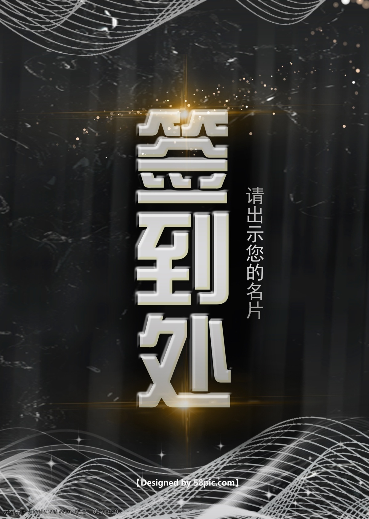 简约 桌牌 设计模板 签到处 商务 黑色 风格 签到 处 商务风格 活动签到 桌卡 商务活动 科技桌卡