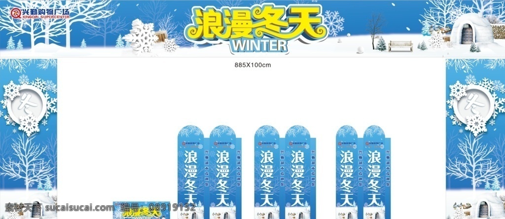浪漫冬天 冬天 冬天你好 大约在冬季 冬季海报 冬天传单 冬天吊旗 冬天新品 冬天海报 冬天到了 冬季背景 冬天广告 冬天背景 冬天素材 冬天展架 冬天宣传 冬天冬季 冬天活动 冬天折扣 冬天主题 冬天风景 冬季新品 冬天家电 冬天贺卡 冬天展板 冬天折页 雪人素材 冬天建材 冬天羽绒服 暖冬攻略 展板 招贴设计