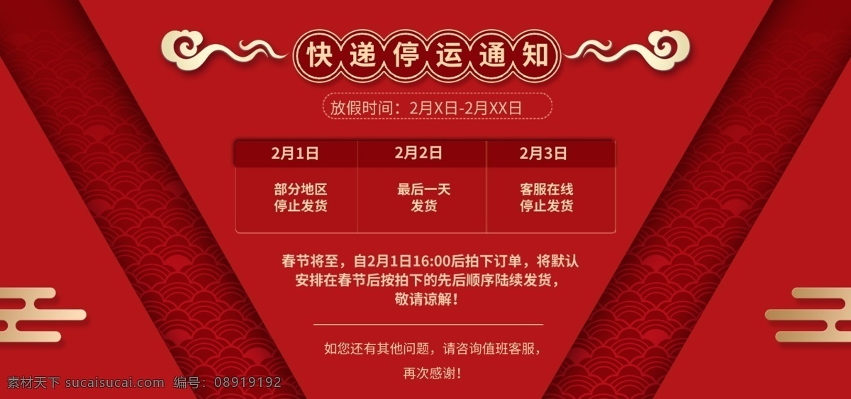 微 立体 春节 快递 停运 通知 放假 通知公告 放假通知 公告 京东 天猫 年货节 微立体 停运通知 淘宝
