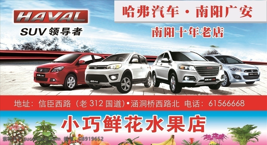 哈弗汽车 哈弗 suv 汽车 鲜花 水果