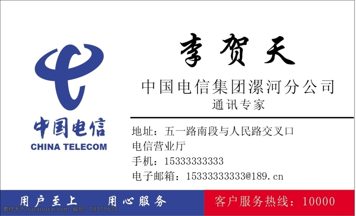 电信名片 电信 天翼名片 时尚元素 名片卡片 电信广告 电信标志 中国电信 中国电信标志 广告设计模板 源文件