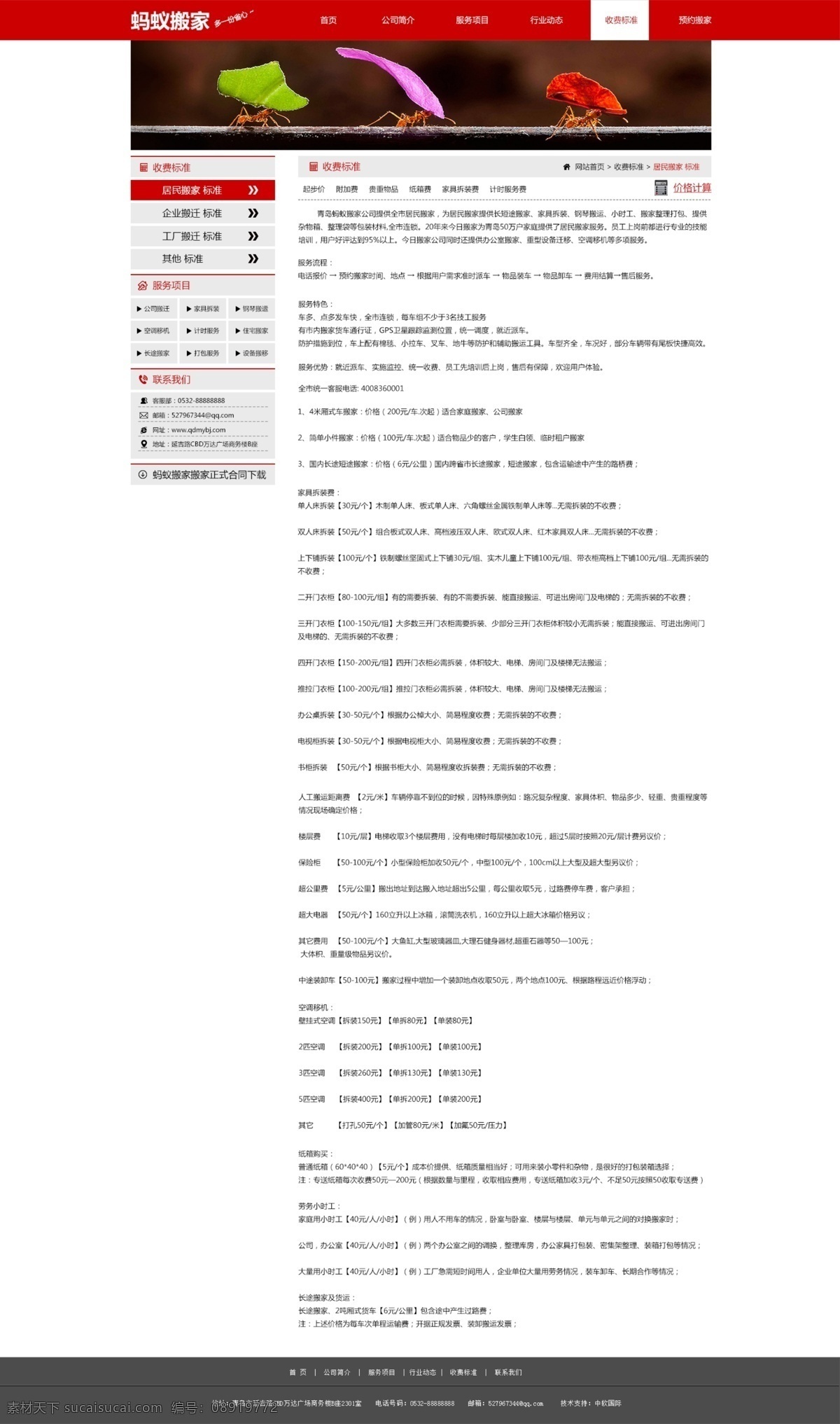 收费标准 网站 首页 搬家
