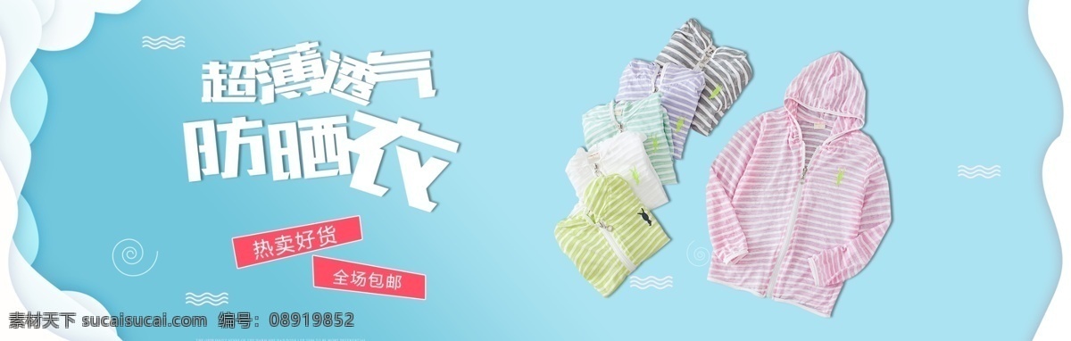 淘宝海报 大图 轮换 banner 服装服饰 大图轮换 清新