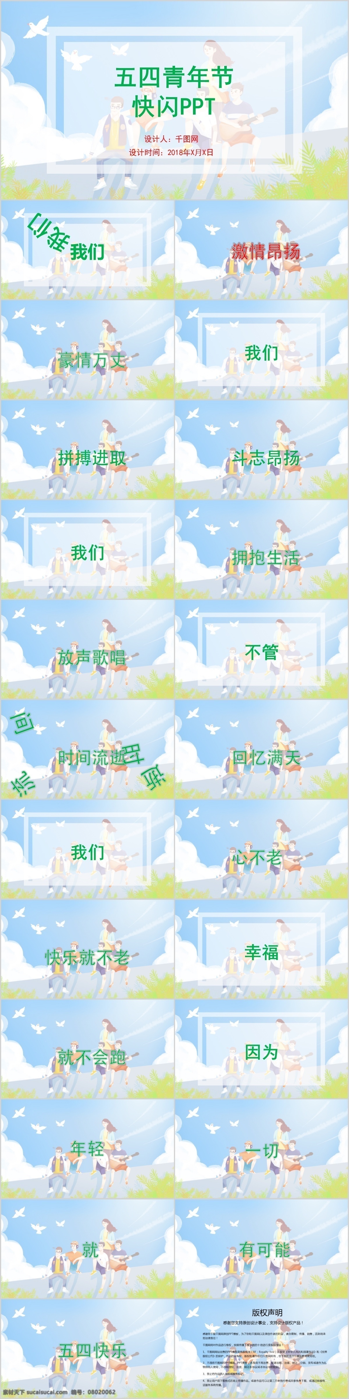 蓝色 可爱 快 闪 五 四 青年节 模板 五四 ppt素材 ppt模板 动感 快闪 产品发布 苹果快闪 节奏