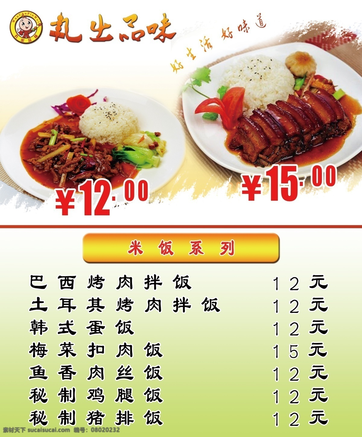 丸出品味 灯片 小吃灯片 小吃背景 背景 米饭系列 入门级
