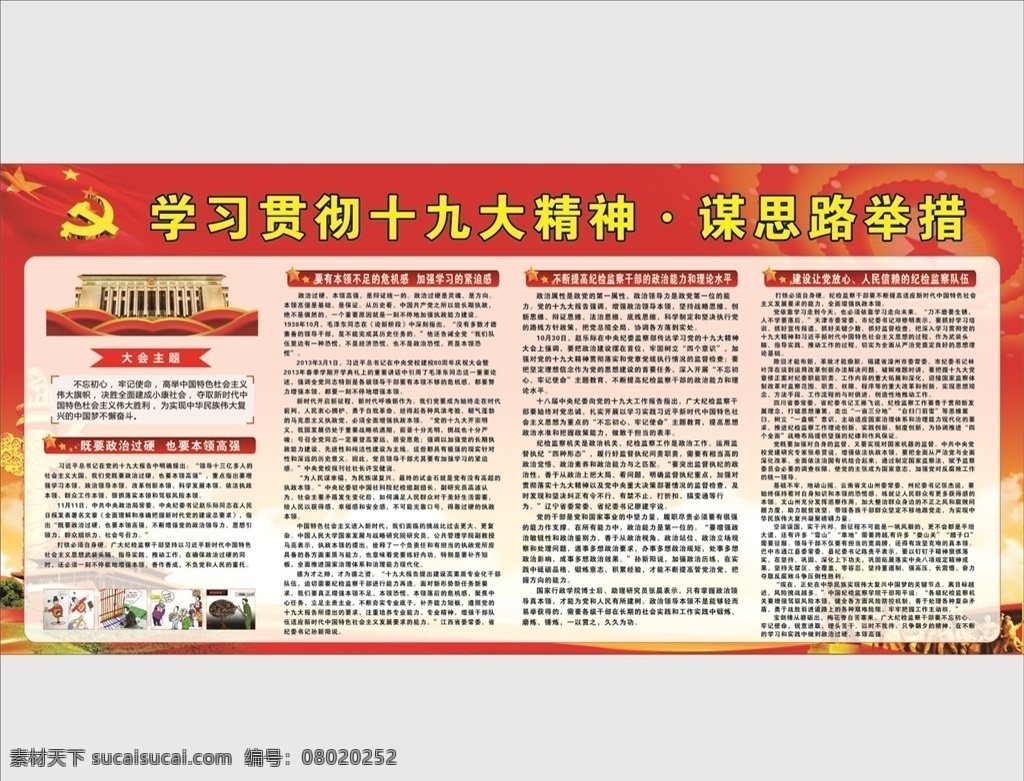 十九大精神 纪委 宣传栏 海报 政府 党 宣传 十九大 政治 学习十九大 宣传十九大