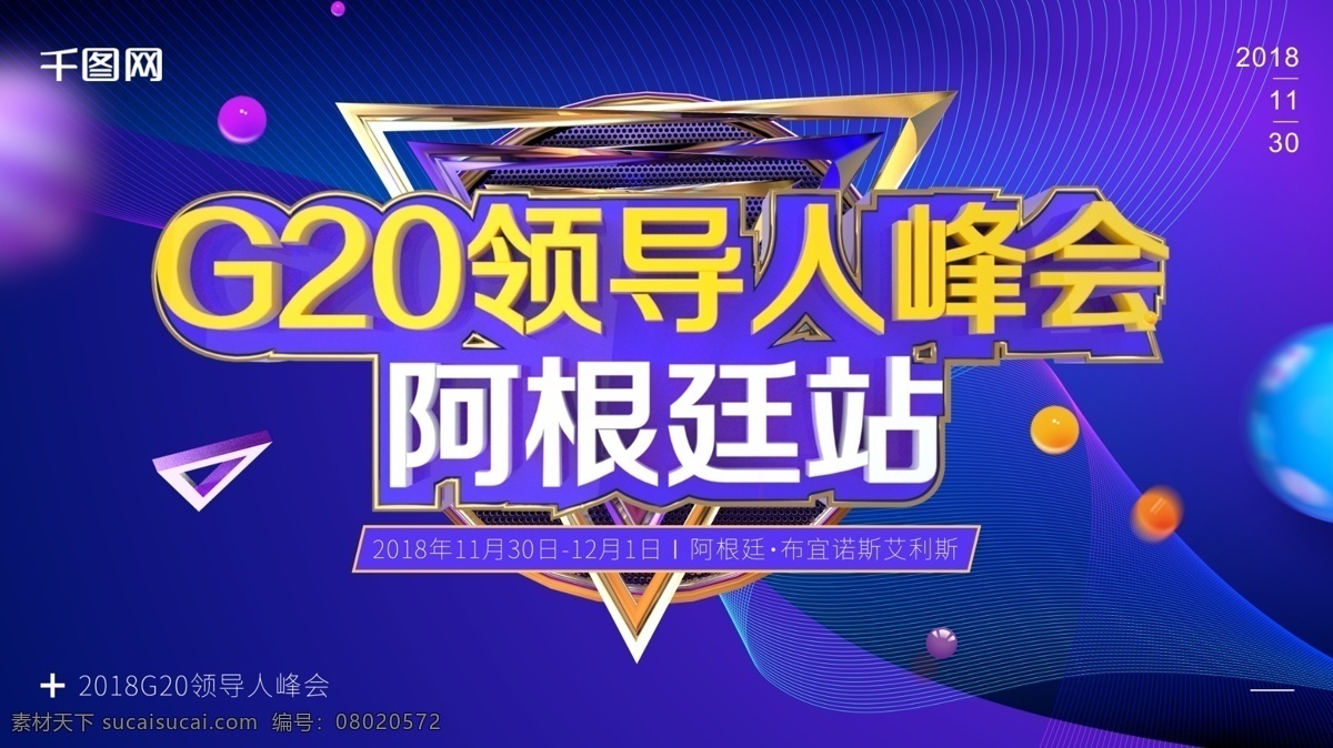 c4d 风格 立体 字 g20 领导人 峰会 展板 展架 g20峰会 立体字风格 展板展架 阿根廷g20 c4d风格 领导人峰会