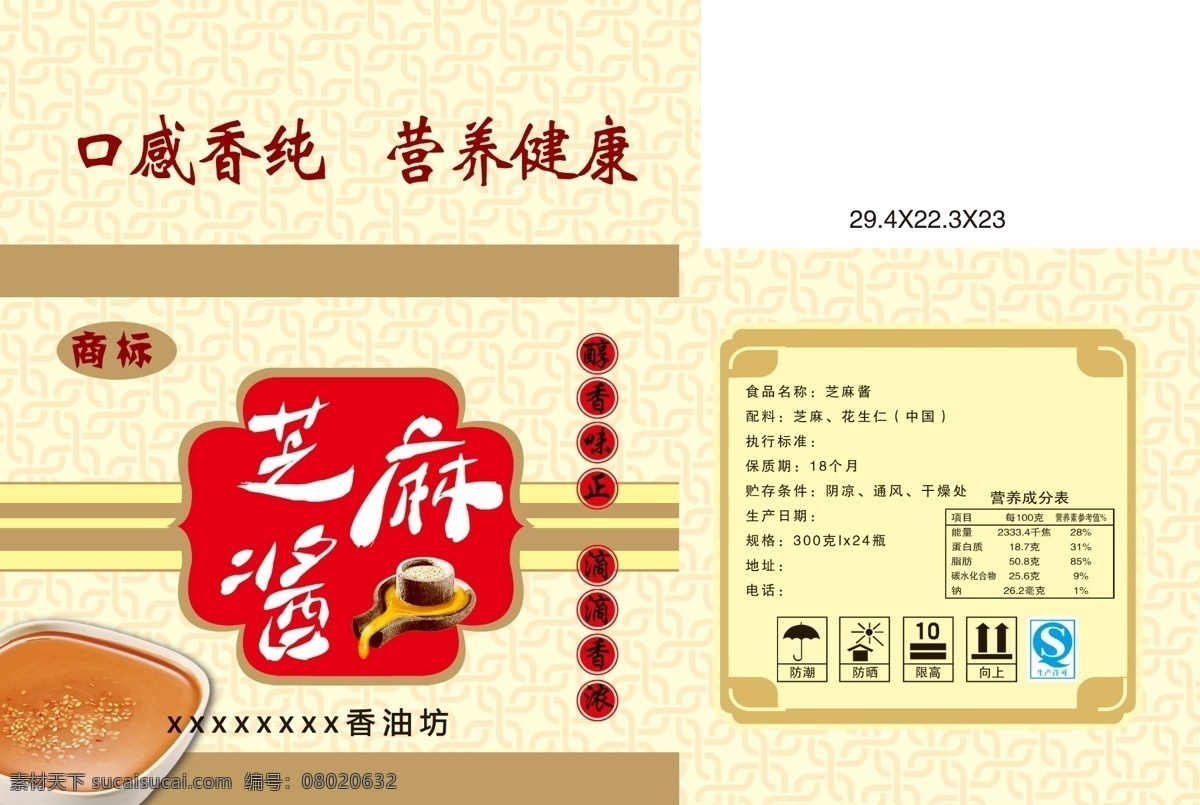 芝麻酱 包装箱 模板 芝麻酱包装箱 石磨 包装设计