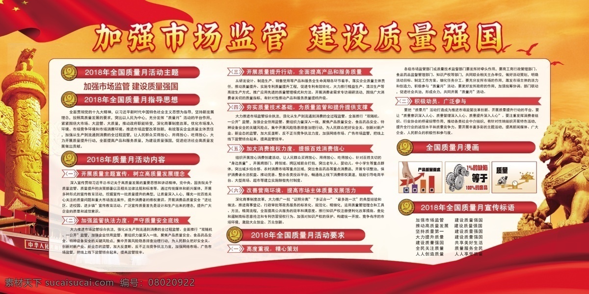 质量月宣传栏 质量月主题 质量月 质量 质量月宣传 质量月板报 质量月海报 质量月标语 质量月口号 质量月图片 食品质量月 地产质量月 企业质量月 质量月安全 大力提升质量 建设质量强国 安全质量月 质量月宣传画 质量月小报板 展板模板