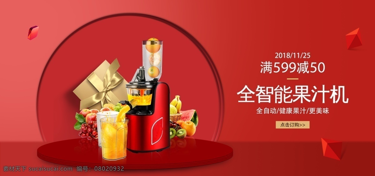 2018 年 红色 电商 数码 电器 海报 banner 微立体 轮番 淘宝 果汁机 数码电器
