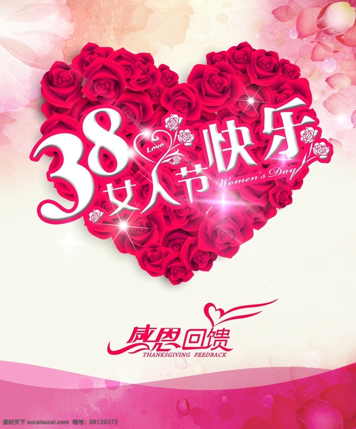 38 妇女节 38妇女节 粉色背景 玫瑰花 女性节 原创设计 原创节日素材