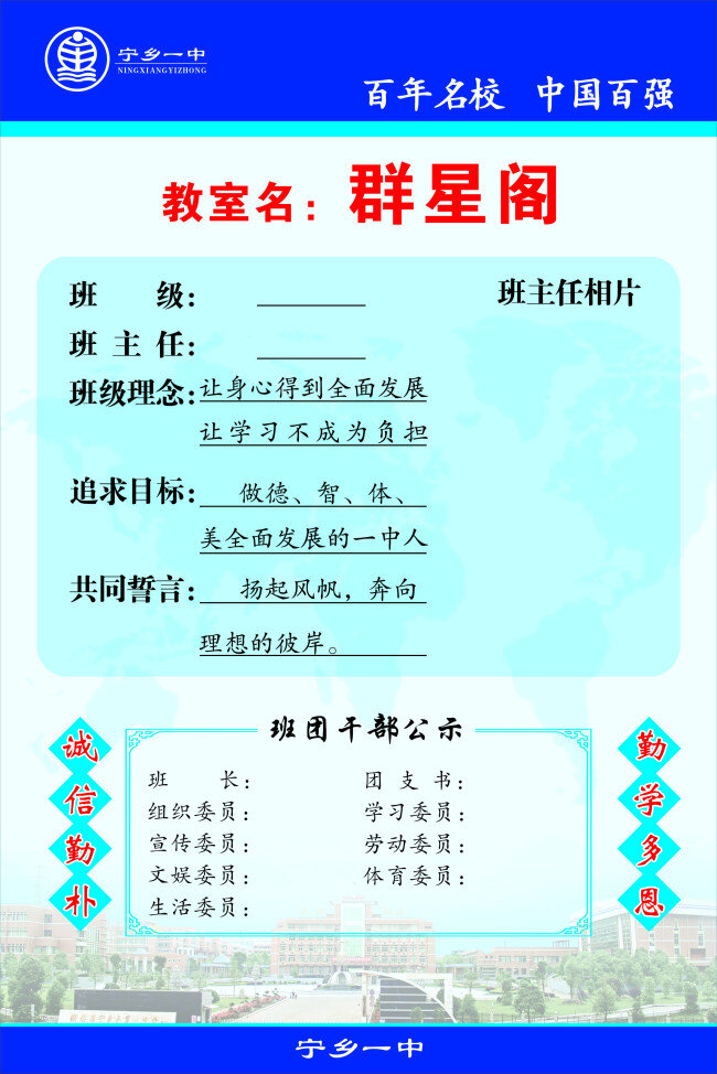 班级 公示栏 一中logo 校园图 班级公示 展板 学校展板设计