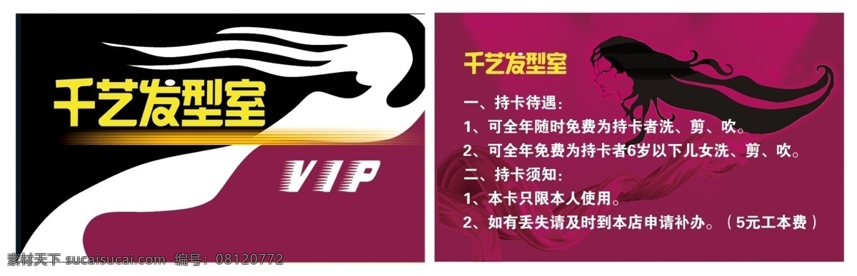 会员卡 分层 vip 背景 绸缎 光束 美发 美发会员卡 千艺发型室 发头像 源文件 名片卡 vip会员卡