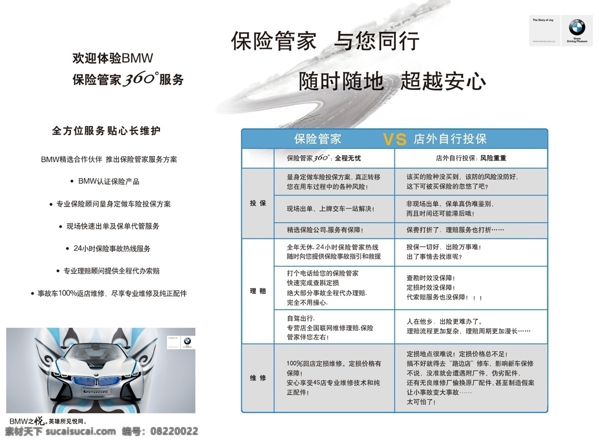 宝马 保险 管家 概念车 广告设计模板 三折页 源文件 宝马保险管家 保险管家 其他海报设计