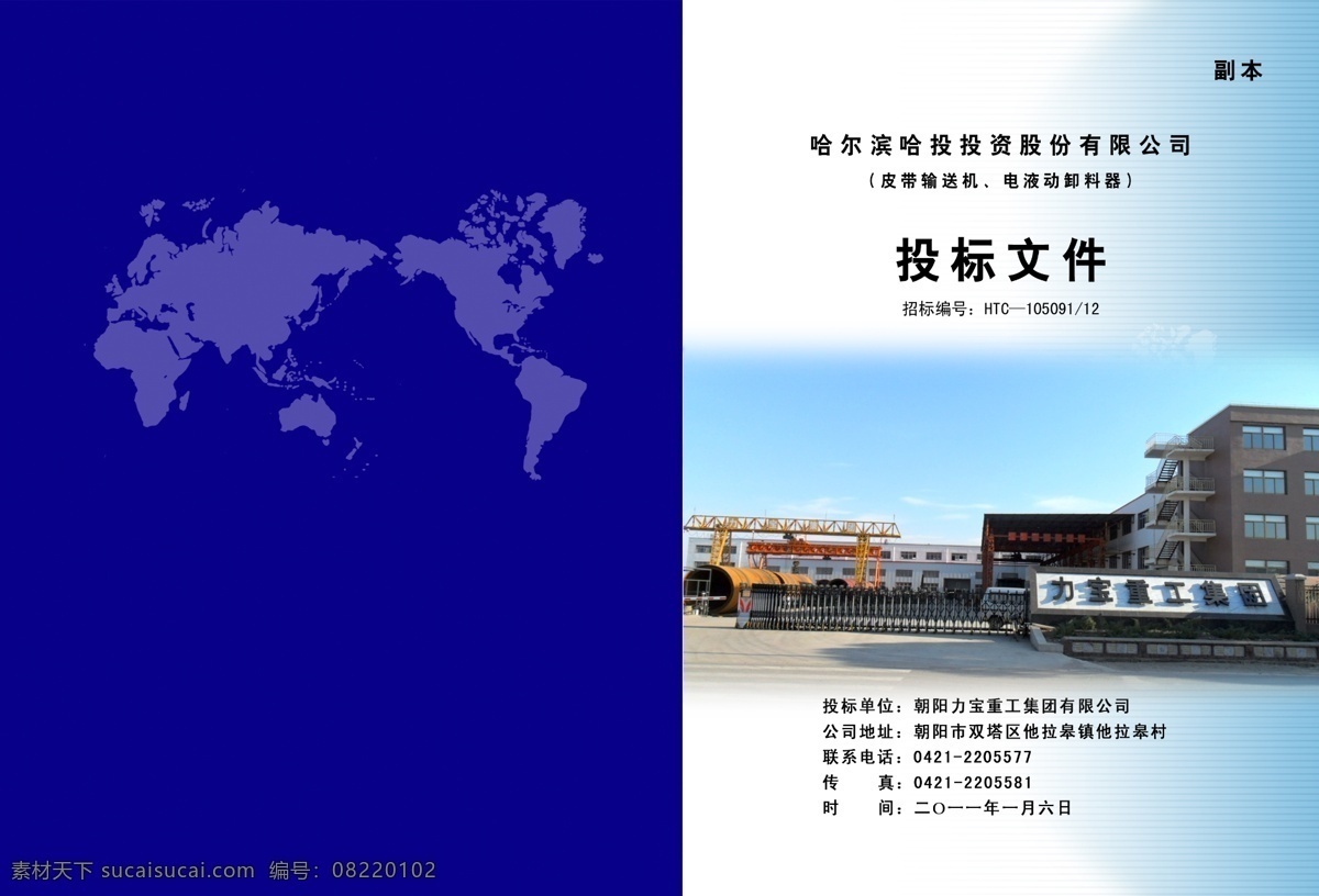 标书 封皮 标书封皮 广告设计模板 画册设计 蓝色 线条 相片 源文件 标书封皮设计 其他画册封面