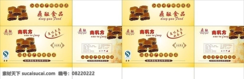 南乳方 饼 鼎酝 素食 包装设计 矢量