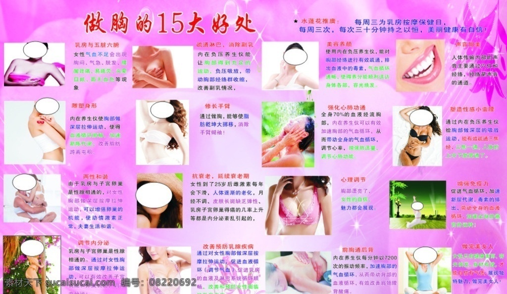 做 胸 十五大 好处 美胸 微笑 美容 海报 养身 展板模板
