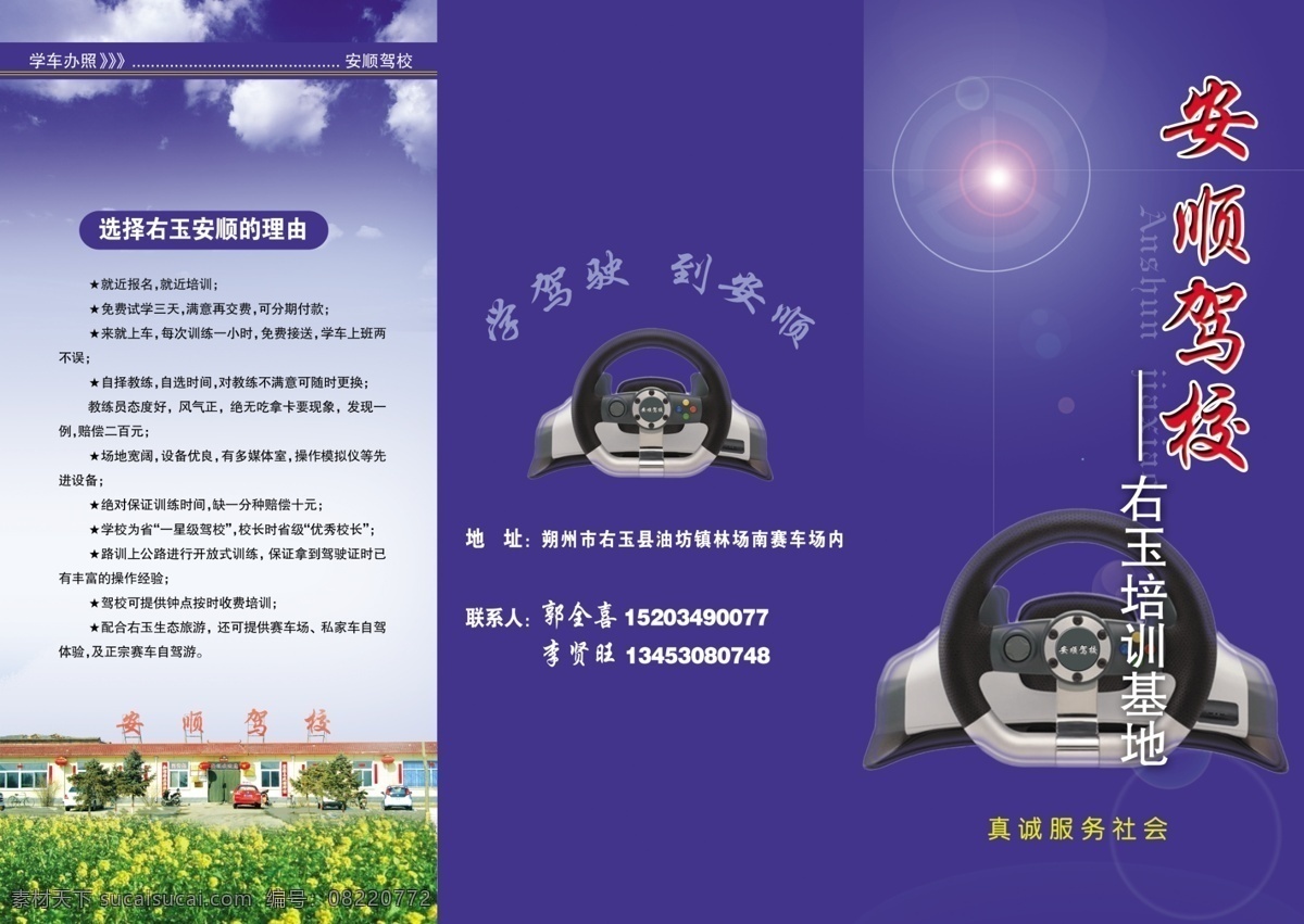 安顺 驾校 培训 三 折页 安顺驾校 三折页 蓝色