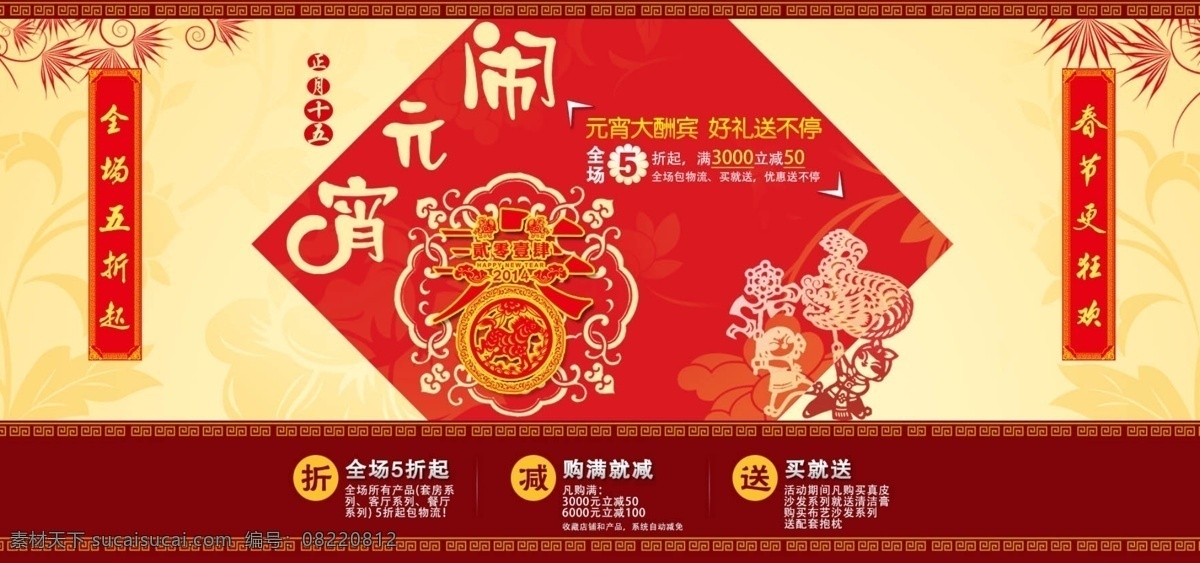 闹 元宵 店铺 闹元宵 店铺设计 剪纸 红色