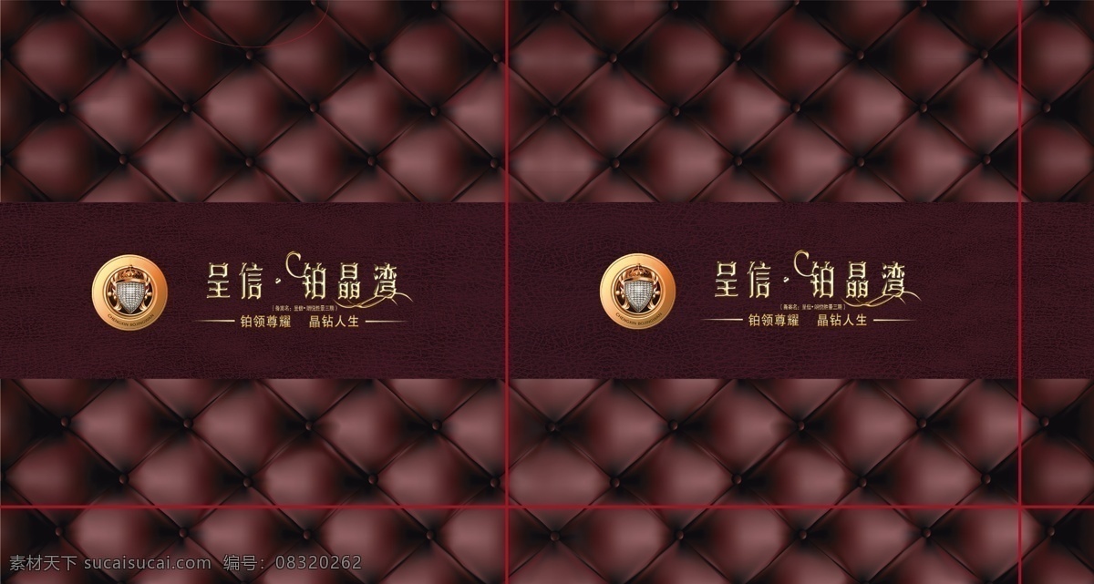 光盘 袋 包装设计 房地产 广告设计模板 画册设计 咖啡色 皮纹 源文件 光盘袋 光盘袋封面 枣红色 其他画册封面