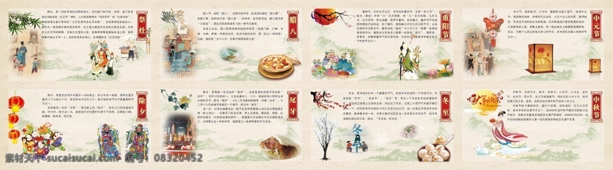 学校文化 传统节日 传统文化 分层素材 古典展板 节日宝典 腊八 文化长廊 文化墙 元宵节 中国传统节日 重阳节 中秋节 原创 展板模 学校展板设计