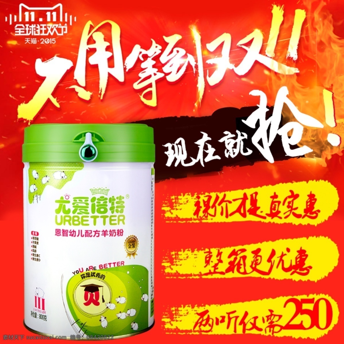 尤爱倍特主图 淘宝素材 淘宝设计 淘宝模板下载 红色