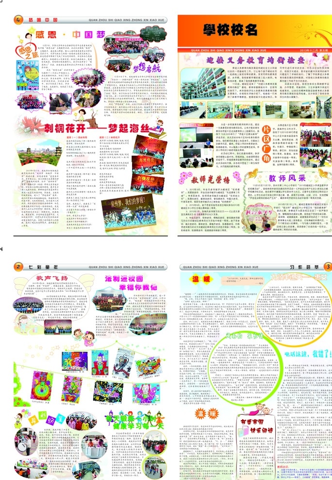 学校校报素材图片下载-素材编号08520502-素材天下图库