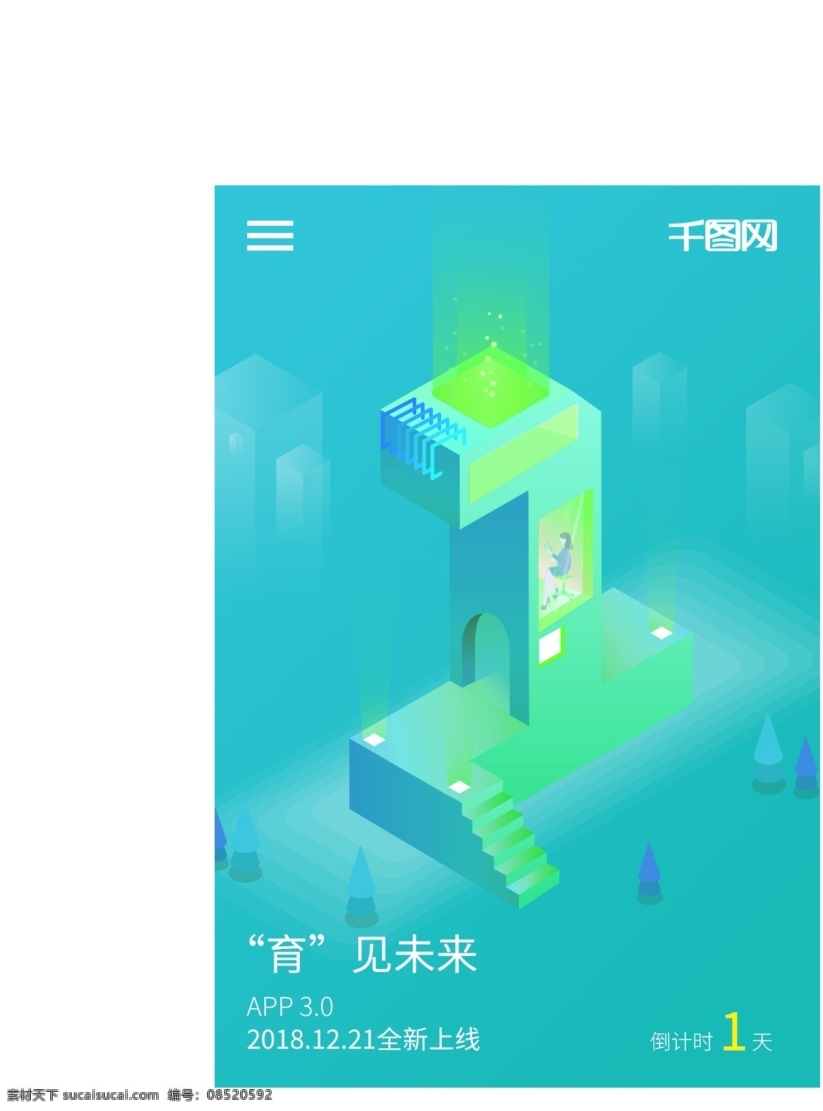 app 上线 d 倒计时 天 海报 2.5d 科技 渐变 数字