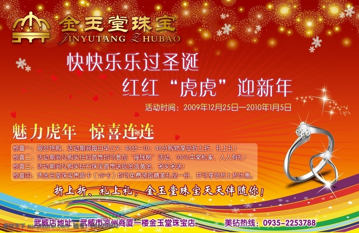 金 玉堂 珠宝 惊喜连连 新年 新年快乐 钻 钻戒 钻石广告 金玉堂珠宝 节日素材 2015 元旦 春节 元宵
