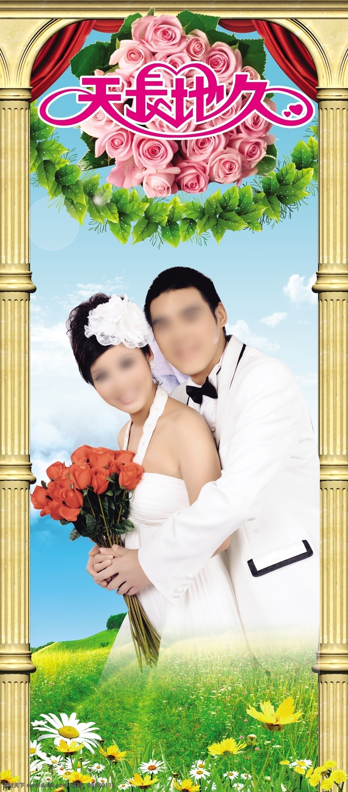 边框 边框花纹 草地 粉色玫瑰 广告设计模板 花 花环 婚庆展架 结婚展架 喜庆展架 婚庆海报 婚庆展架设计 婚庆 婚庆背景 展架 时尚展架 甜美背景 唯美背景 结婚 结婚背景 结婚海报 玫瑰 边框底纺 天长地久 源文件 海报背景图