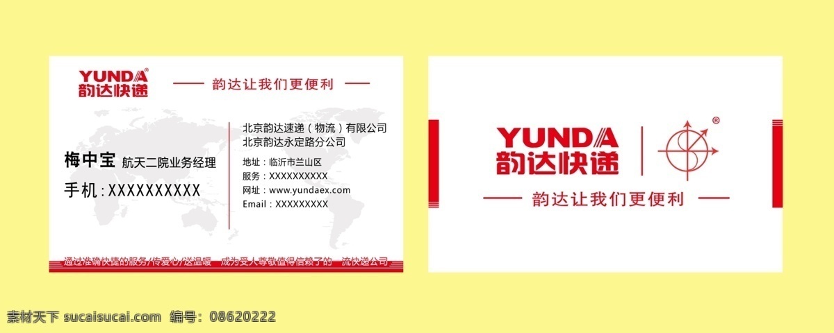 广告设计模板 快递 快递公司 名片 名片卡片 源文件 韵达 韵达标志 韵 达 模板下载 韵达快递名片 矢量图 日常生活