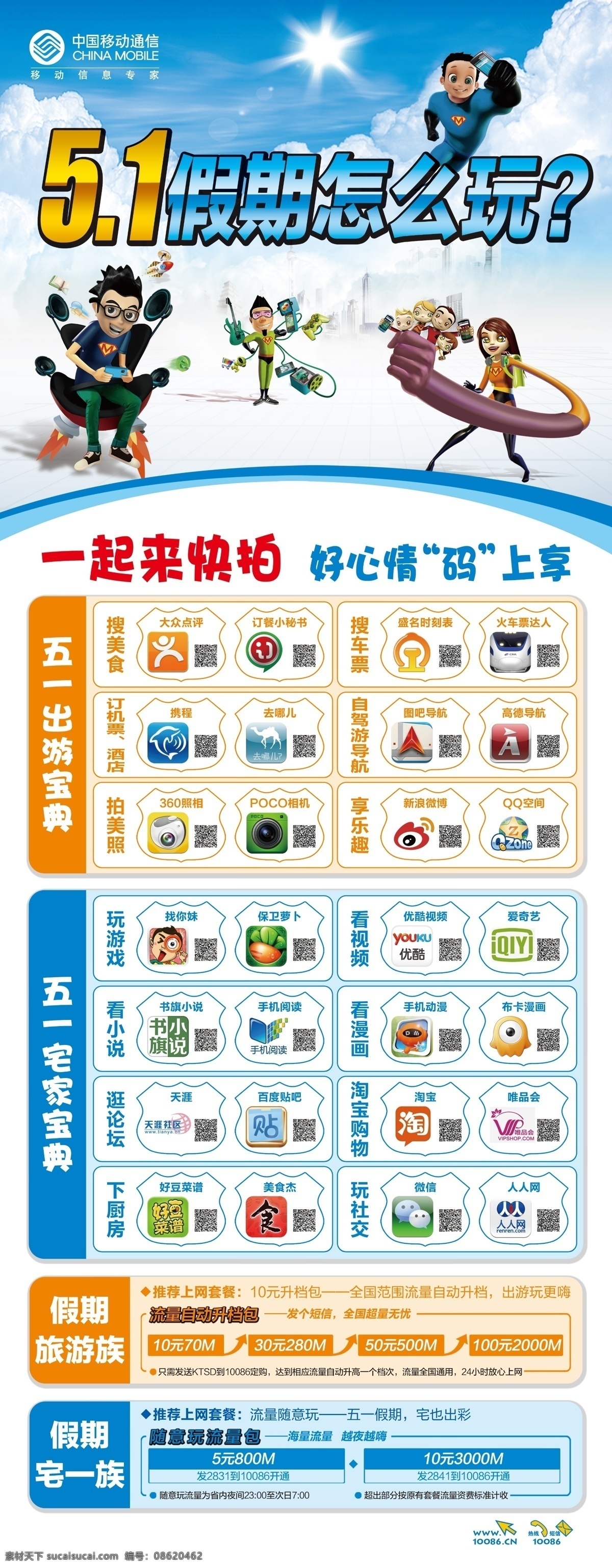 3g手机 分层 psd素材 广告设计模板 花 建筑楼房 昆虫 假期 怎么 玩 模板下载 假期怎么玩 中国移动 3g 海报 礼品包 源文件 其他海报设计