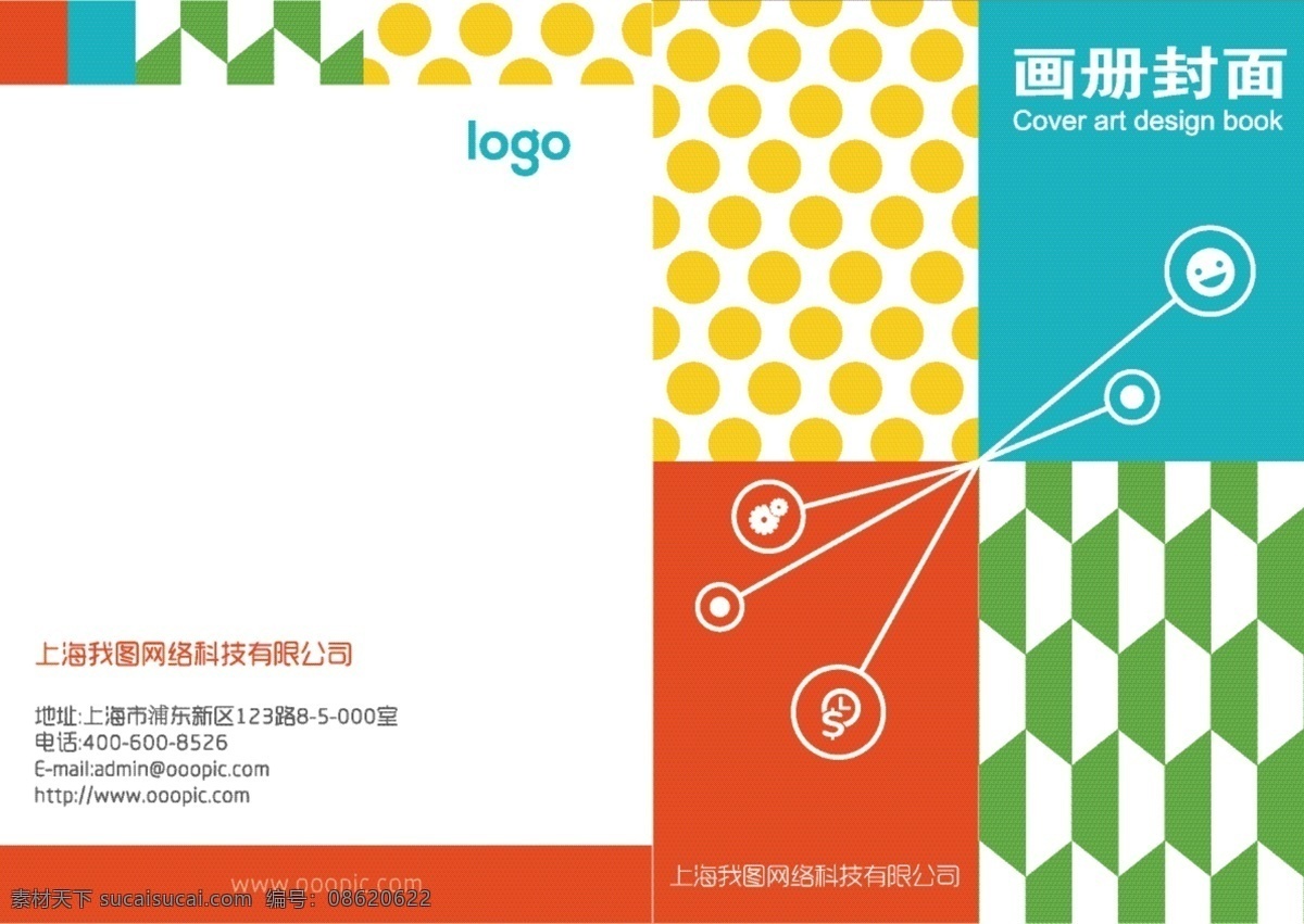 通用 个性 几何 企业 画册 封面 模板 企业画册 画册封面 企业文化画册 企业封面 清爽画册 招商画册 政府画册 源文件 扁平化 不规则图形 多边形 背景 企业模板 个性几何 通用模板 模板企业 个性模板 企业通用 模板通用 个性通用