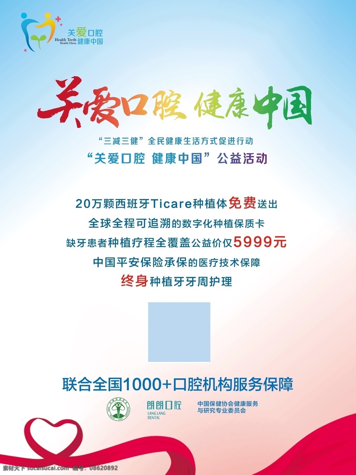 关爱牙齿 微笑 牙齿易拉宝 牙齿健康 关爱口腔 口腔护理 牙齿美白 牙科医院 牙科诊所 牙科 牙齿 美白牙齿 口腔 保护牙齿 口腔保健 全国爱牙日 牙齿广告 牙齿海报 牙齿名片 口腔科 口腔学 口腔科医疗 牙齿公益 种植牙 换牙 蛀牙 牙齿美容 治疗蛀牙