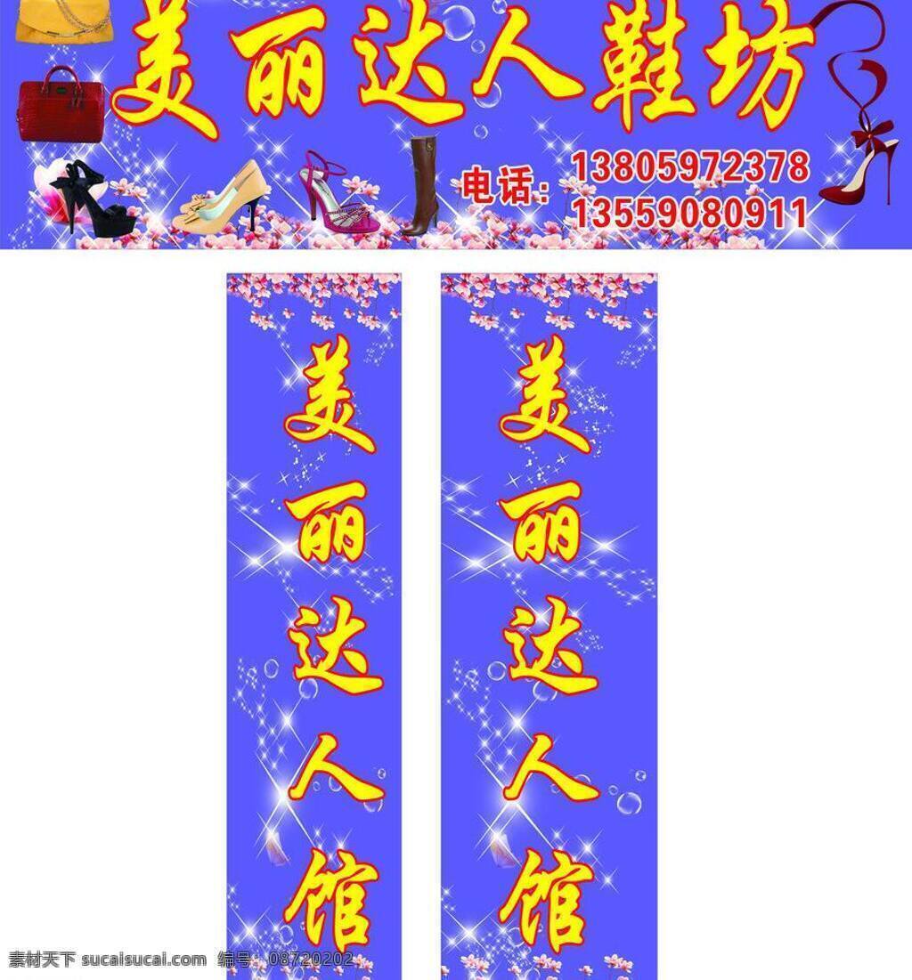 包包 背胶 达人 底纹 电话 店招 高跟鞋 馆 广告牌 美丽达人鞋坊 美丽 蓝底 星光点点 女鞋 靴子 鞋店 鞋坊 花边 美观 泡泡 招牌 矢量 矢量图