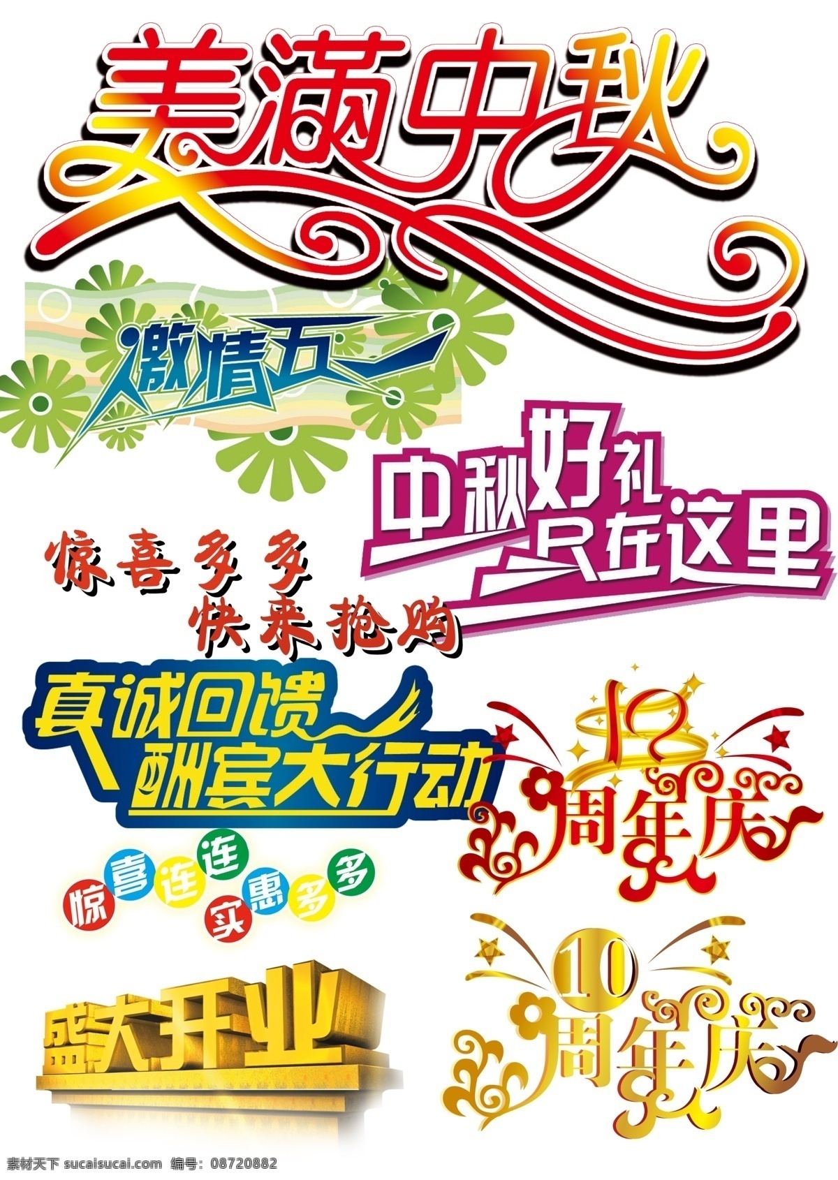 艺术 字体 大全 艺术字下载 psd源文件