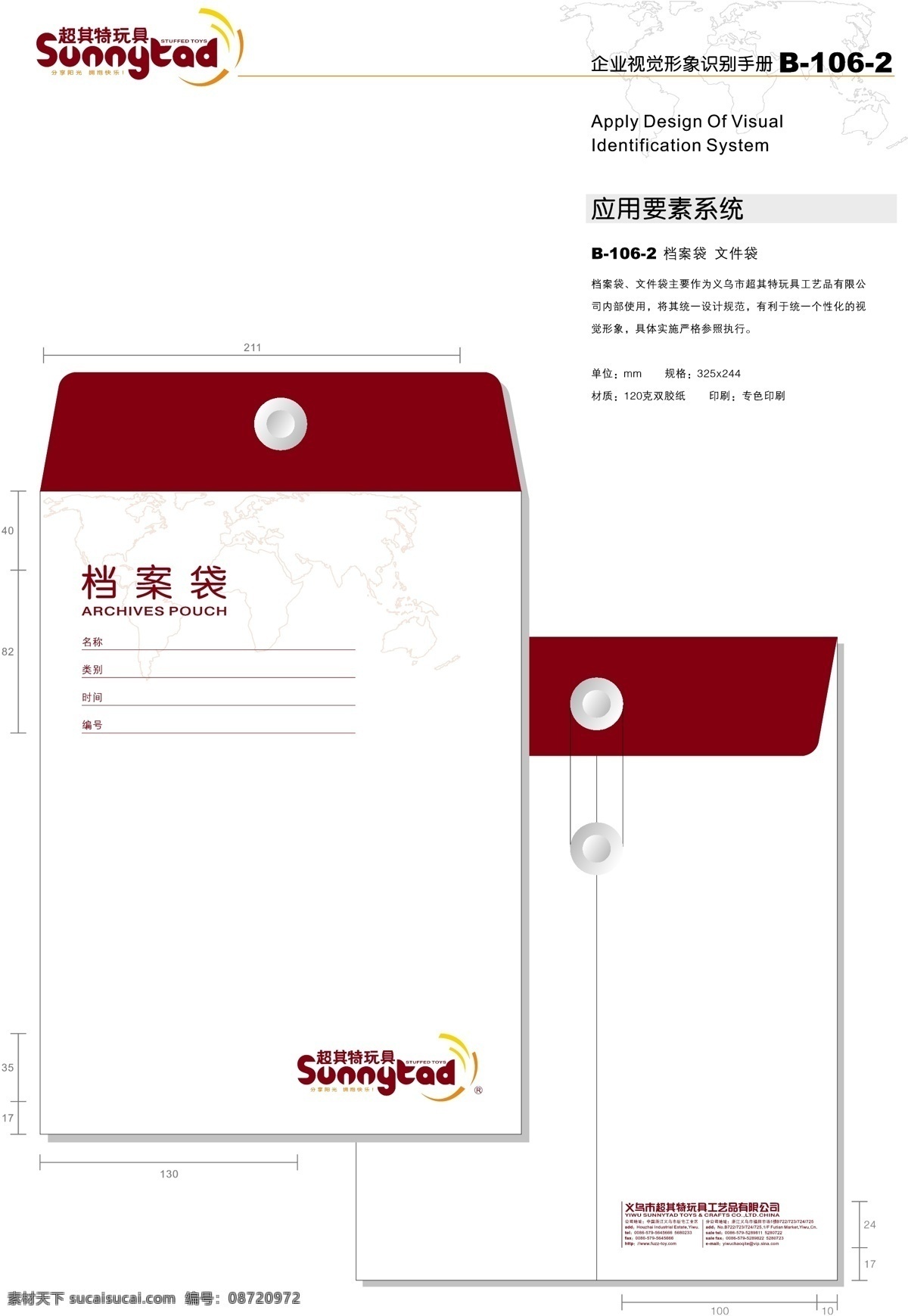 工艺品 vi宝典 vi设计 矢量 文件 浙江 义乌 超 特 玩具 vi 应用 办公用品 qq 矢量图