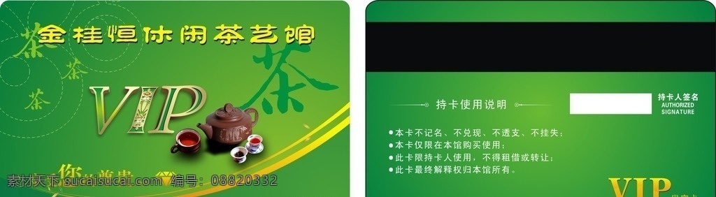vip卡 高档vip卡 茶艺馆贵宾卡 茶艺馆 绿色贵宾卡 绿色vip卡 名片卡片