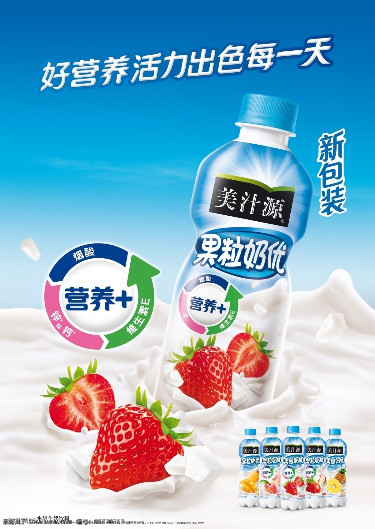 美 汁 源 牛奶 产品 美汁源 蓝色背景 草莓 牛奶产品
