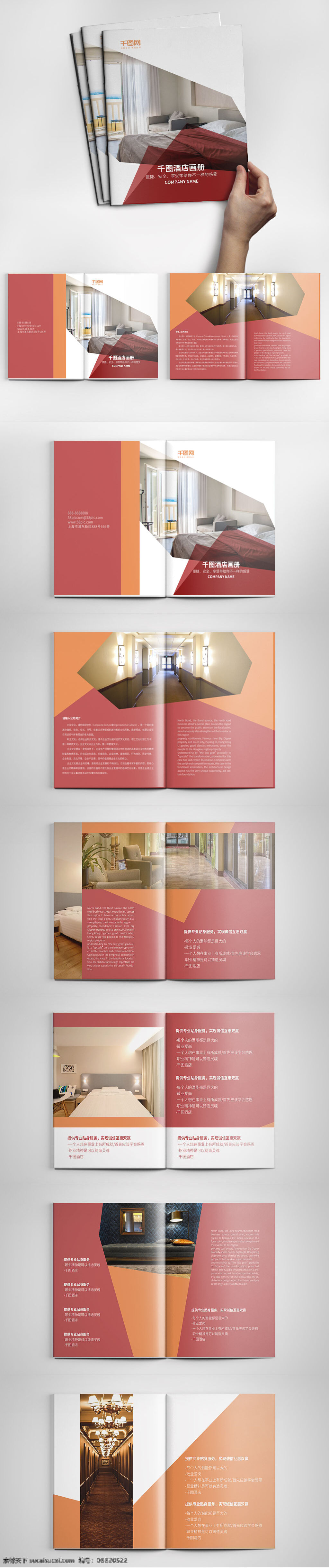 几何 创意 酒店 画册设计 模板 创意画册 高档画册设计 公司画册 画册模板 精致画册 酒店画册 企业画册 宣传画册
