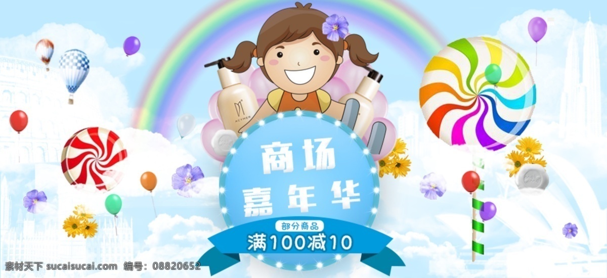 卡通 彩色 商场 嘉年华 产品促销 冬季促销 海报 蓝天白云 全场5折