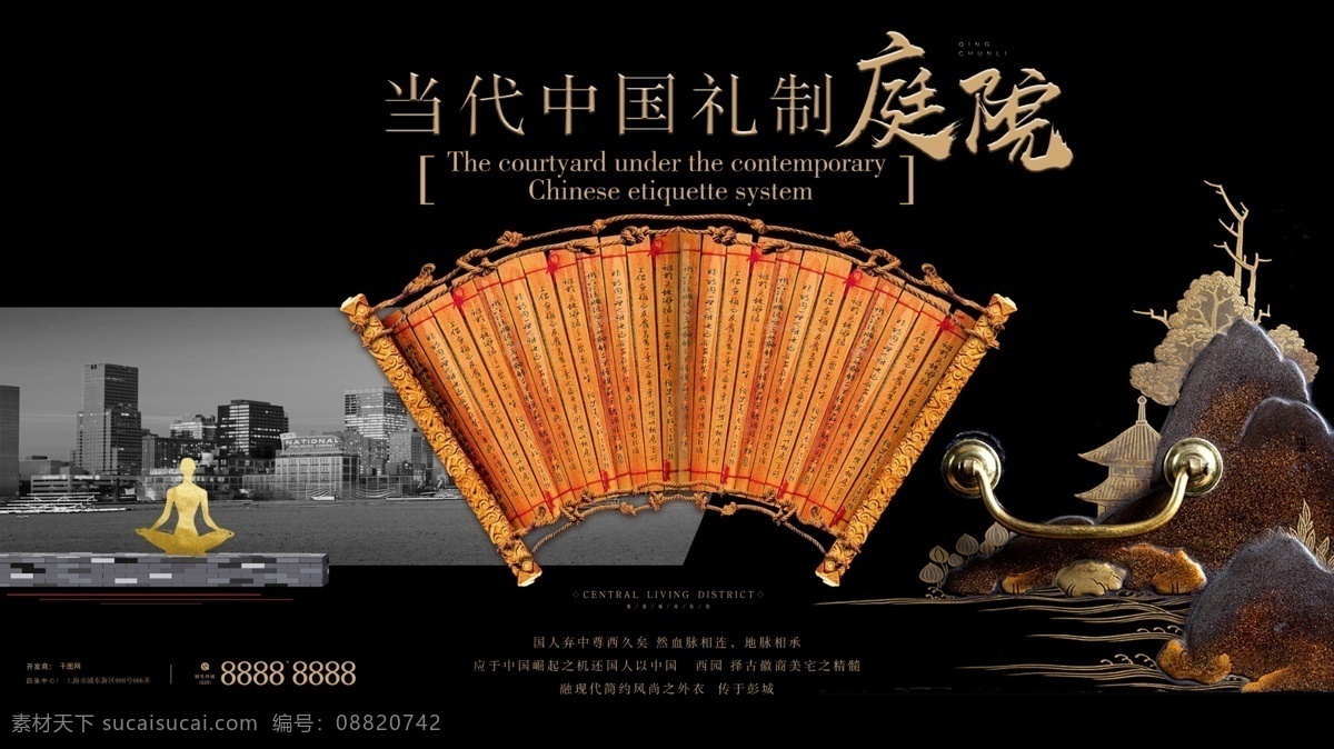 黑金 风 高端 大气 房地产 展板 房地产海报 山水 石头 楼房 地产海报 黑金风 高端大气 房地产展板 中式房地产 当代 中国 礼制 庭院 书卷 古代门锁 古典风格 古典海报 瑜伽 时尚简约 潮流海报 地产展板