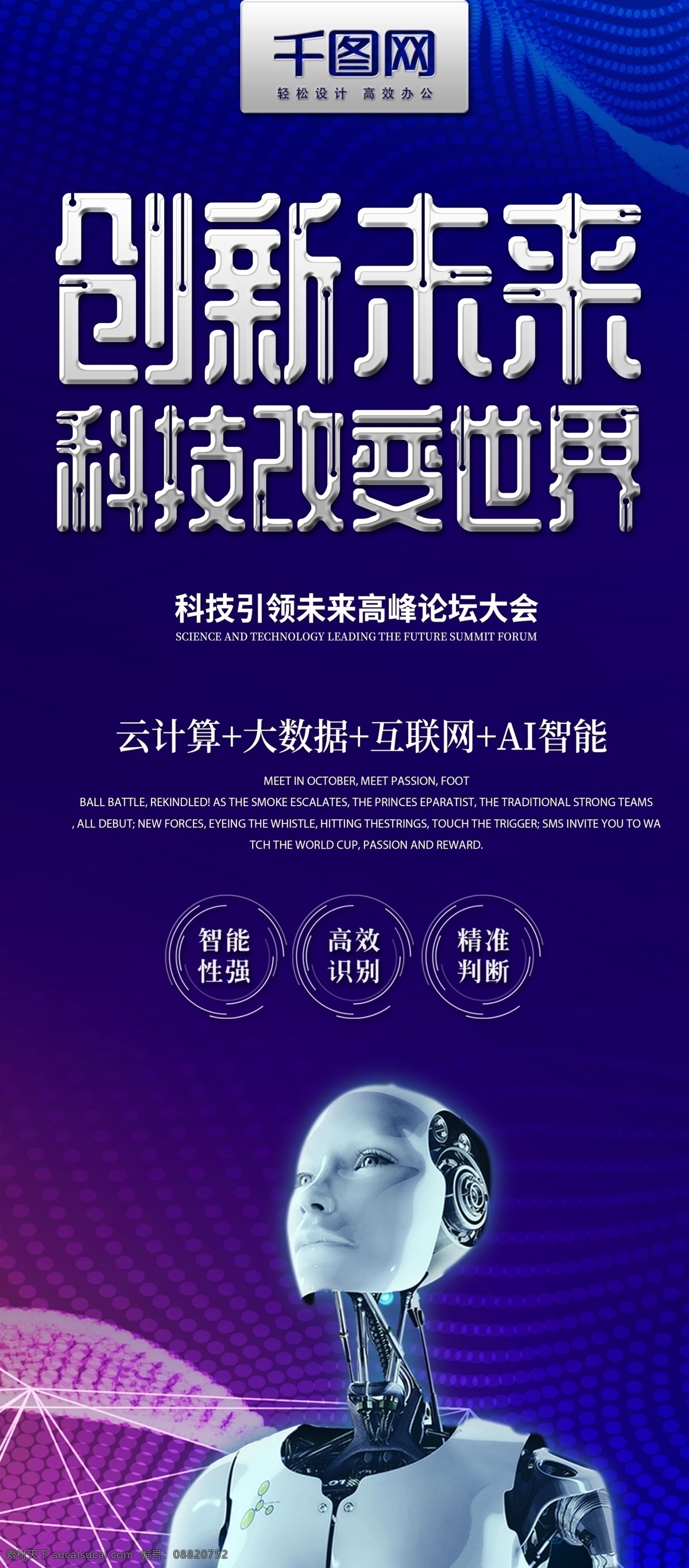 紫色 渐变 科技 展架 科技海报 区块链技术 互联网 公司 宣传海报 科技改变生活 科技风格海报