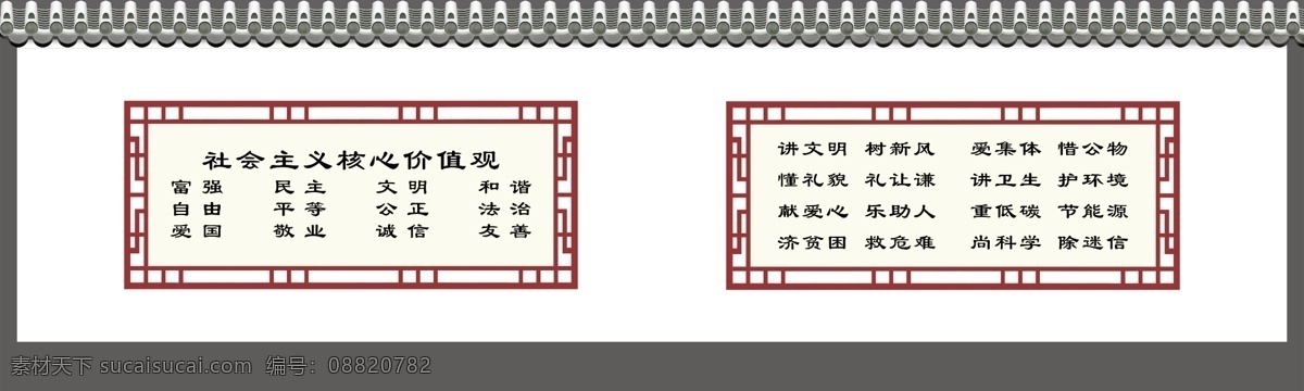 社会主义 徽派建筑 围挡 社会主义核心 标语 公益宣传 简易 简洁风格 复古边框 传统建筑