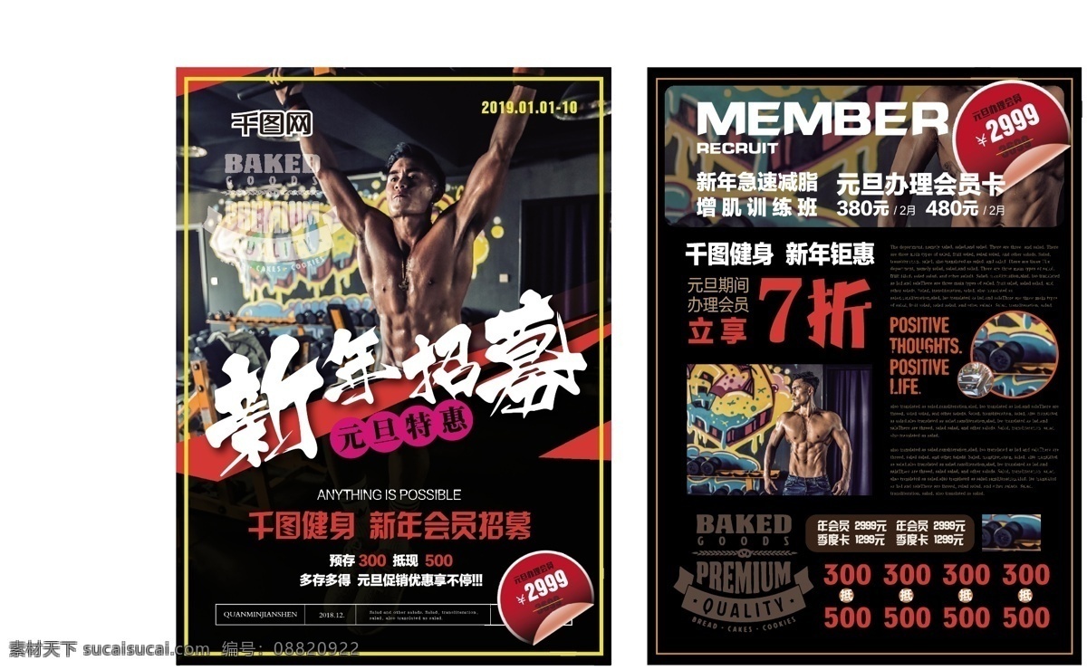 简约 风 健身房 元旦 特惠 促销 dm 简约风 元旦特惠 新年会员招募 优惠 宣传单