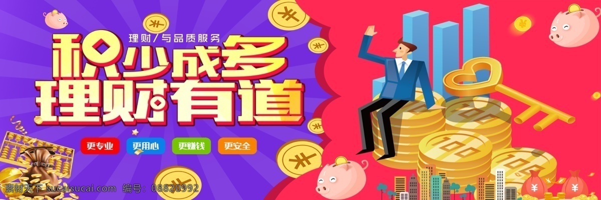 扁平化 创意 金融 理财 银行 户外广告 免费 免费模板 理财展板 理财展板模板 投资理财展板 投资理财 展板 模板 极少成多 理财有道 户外展板模板 金融展板 户外 蓝色 蓝色大气 创意大气